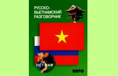 Русско-вьетнамский разговорник