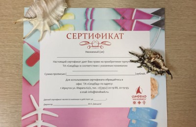 Подарочный сертификат на путешествие